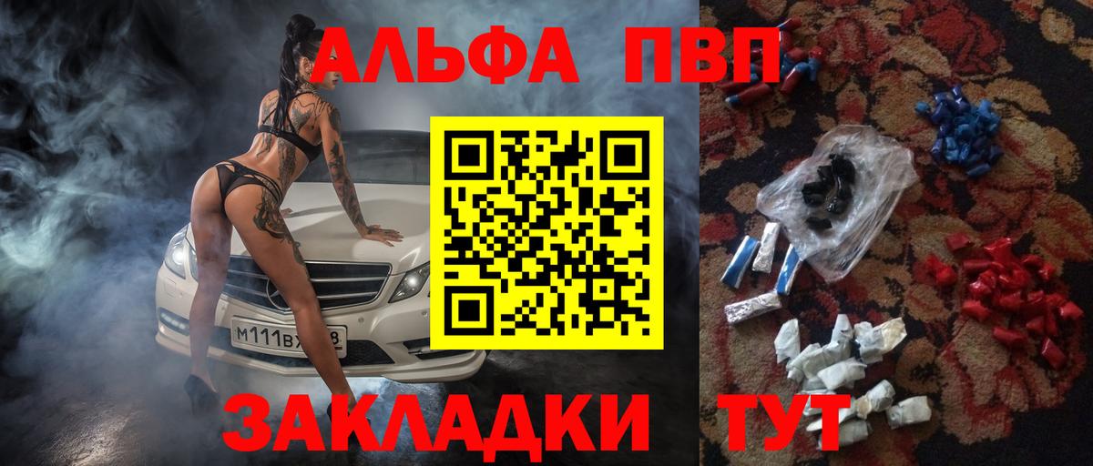 Альфа ПВП СК  A PVP VHQ  Alpha PVP  Вход с VPN  Можайск  Alfa_PVP кристаллы 