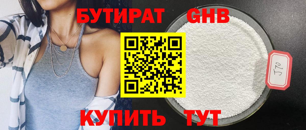 БУТИРАТ вода  БУТИРАТ  Можайск  Вход с VPN 