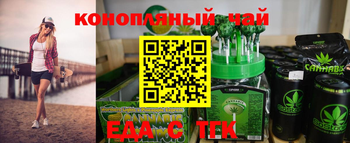 Еда ТГК марихуана Можайск