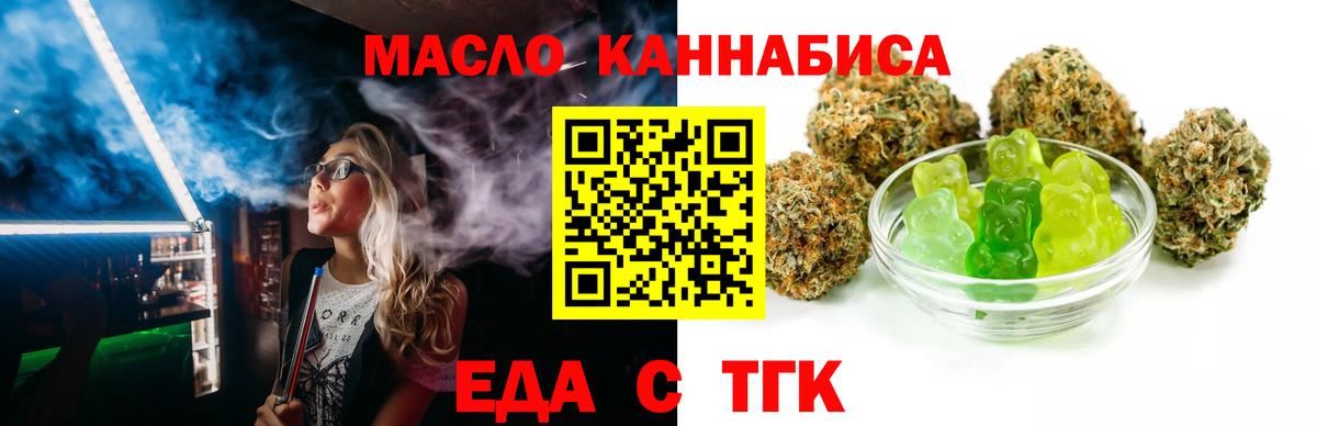 Еда ТГК конопля  Можайск 