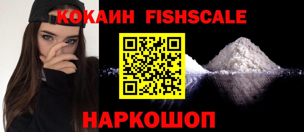 COCAIN  Cocaine FishScale  Вход с VPN  КОКАИН Боливия  Можайск 