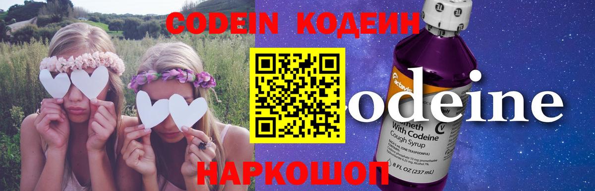Кодеиновый сироп Lean Purple Drank  Можайск  Codein Purple Drank 