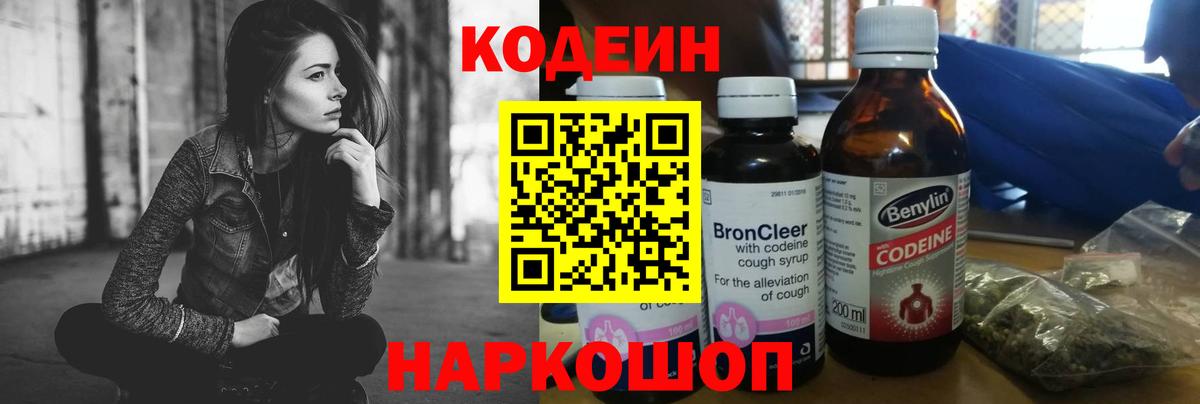 Можайск  Кодеиновый сироп Lean напиток Lean (лин)  Вход с VPN  Codein напиток Lean (лин) 