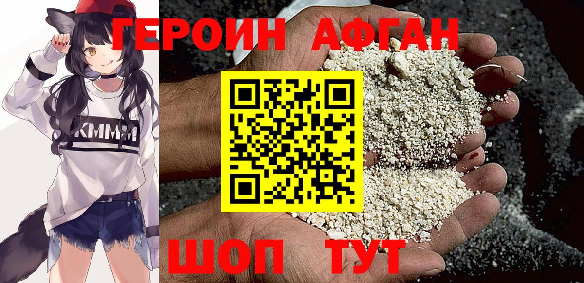 Героин белый Можайск