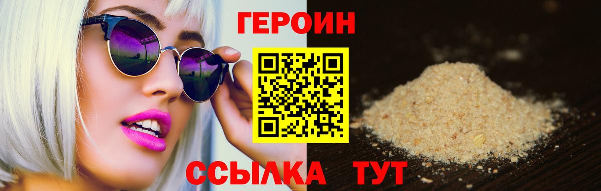 ГЕРОИН герыч Можайск