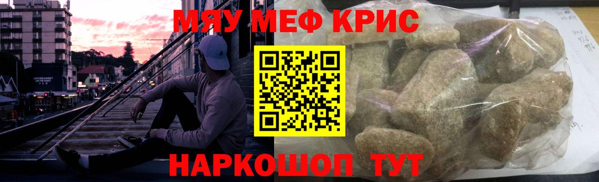 МЯУ-МЯУ кристаллы  Мефедрон  Вход с VPN  Можайск  Меф кристаллы 