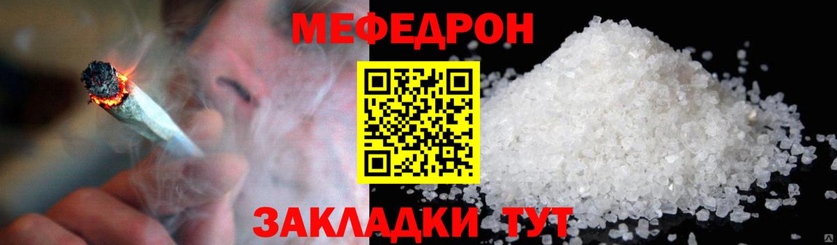 Меф мяу мяу мука Можайск