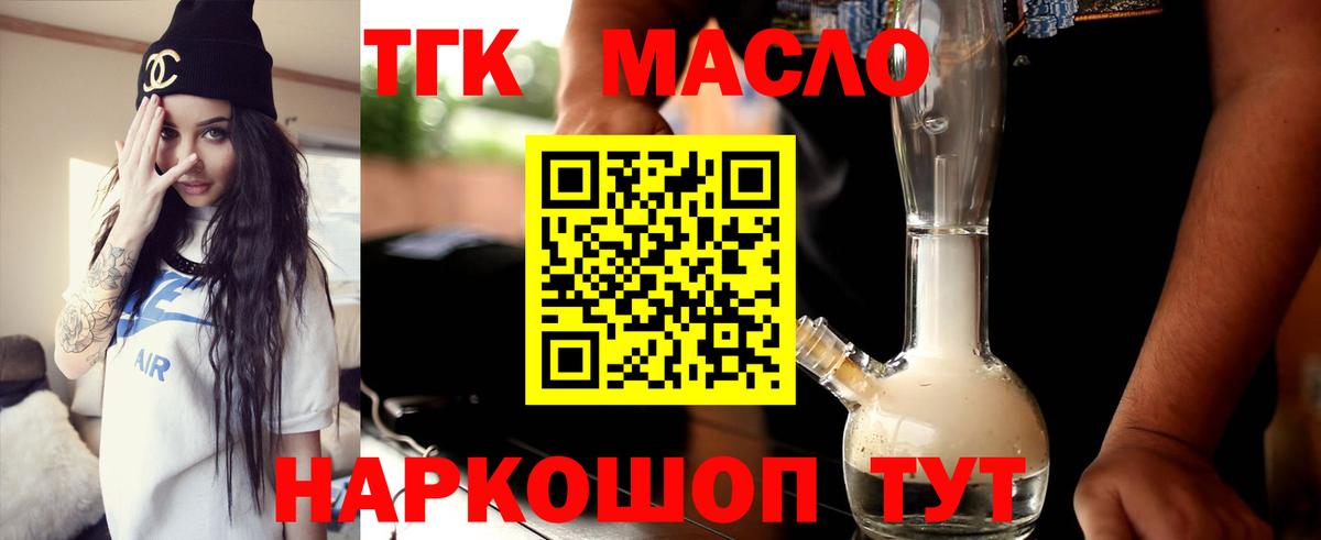 Дистиллят ТГК гашишное масло Можайск